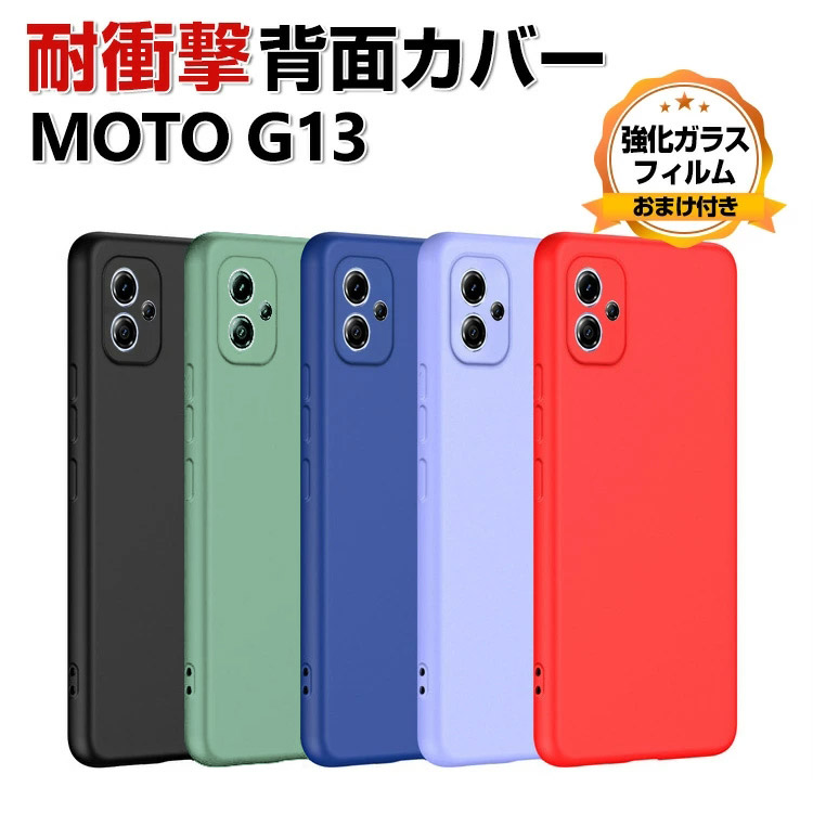 楽天市場】Motorola Moto G13 ケース 耐衝撃 保護 ケース 傷や