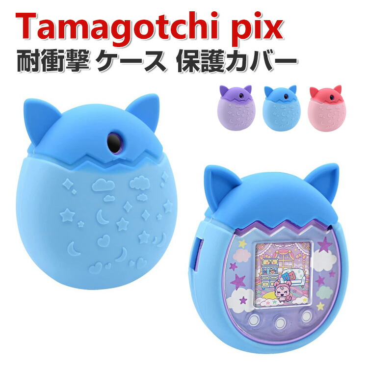 Tamagotchi Pix ケース付 シリコン素材 カバー たまごっち tam-bmd927-11.jpg