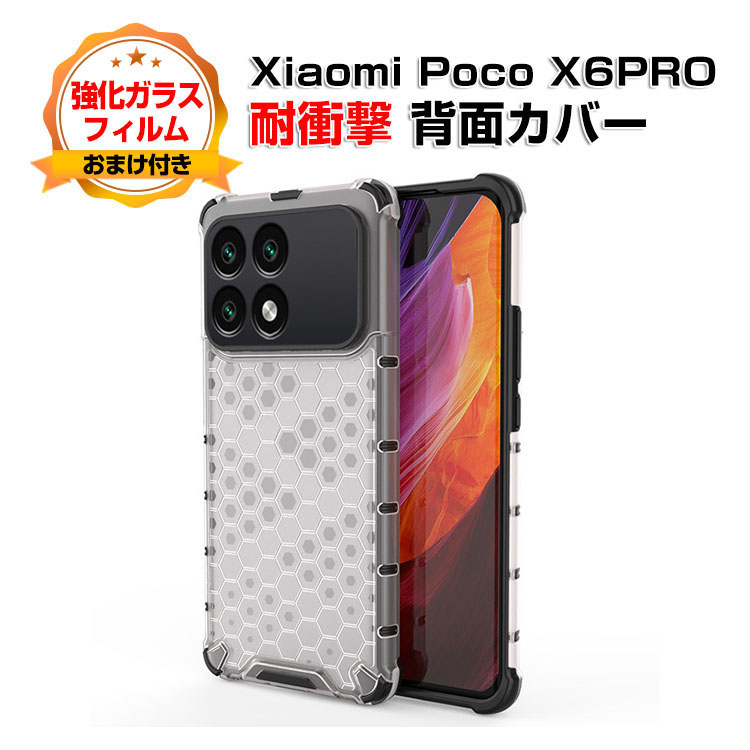楽天市場】シャオミ Xiaomi Poco X6 PROケース カバー 傷やほこりから