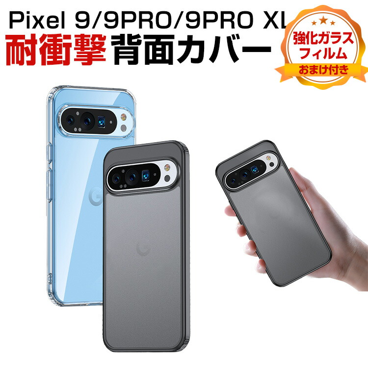楽天市場】グーグル ピクセル Google Pixel 9 Pixel 9 Pro Pixel
