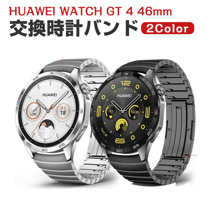 HUAWEI WATCH GT 4 46mm 交換 バンド 高級ステンレス素材 おしゃれ 腕時計ベルト スポーツ ベルト 交換用 ベルト 替えベルト 綺麗な マルチカラー 簡単装着 爽やか 男性用 女性用 人気 おすすめ ベルト ウェアラブル端末・スマートウォッチ 腕時計バンド