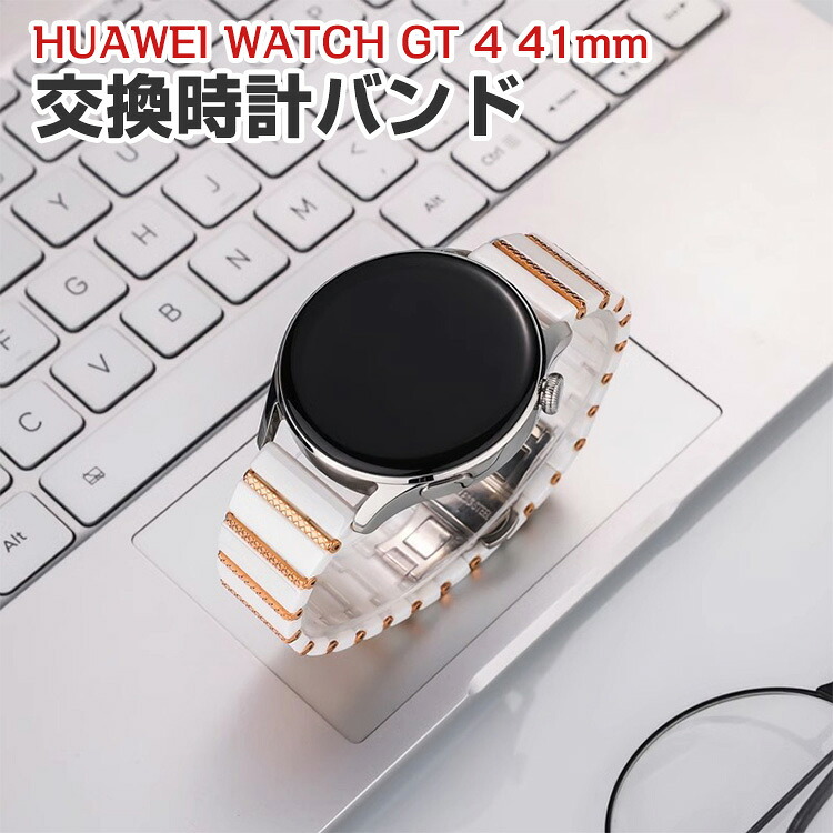 HUAWEI WATCH GT 4 41mm交換 バンド 高質陶磁素材&高級ステンレス素材 おしゃれ 腕時計ベルト スポーツ ベルト 交換用 ベルト 替えベルト 綺麗な マルチカラー 簡単装着 爽やか 男性用 女性用 人気 おすすめ ベルト ウェアラブル端末・スマートウォッチ 腕時計バンド