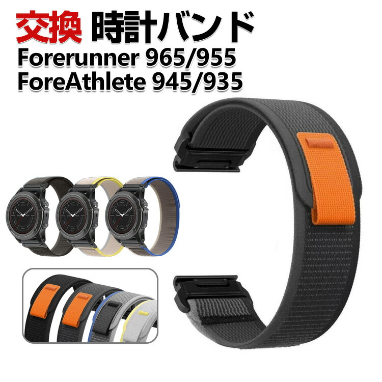 楽天市場】Garmin Forerunner 965 Forerunner 955 ForeAthlete 945 935