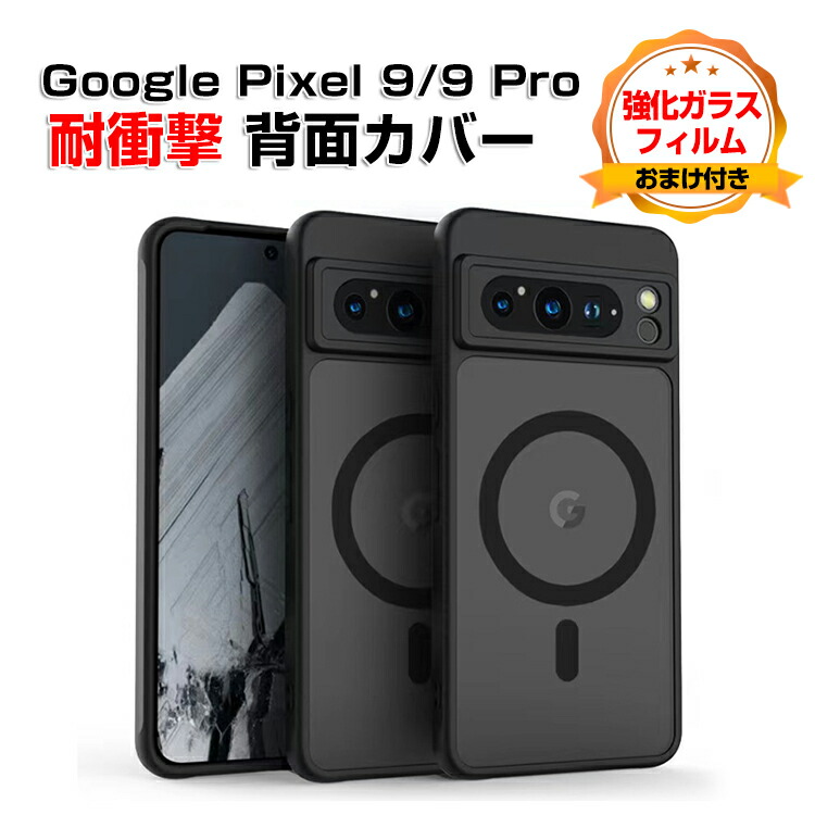 Google Pixel 9 Pro 黒 128GB 中古 ケース、ガラス付き Google Pixel 9 Pro 黒 128GB 中古 ケース、ガラス付き 楽天市場