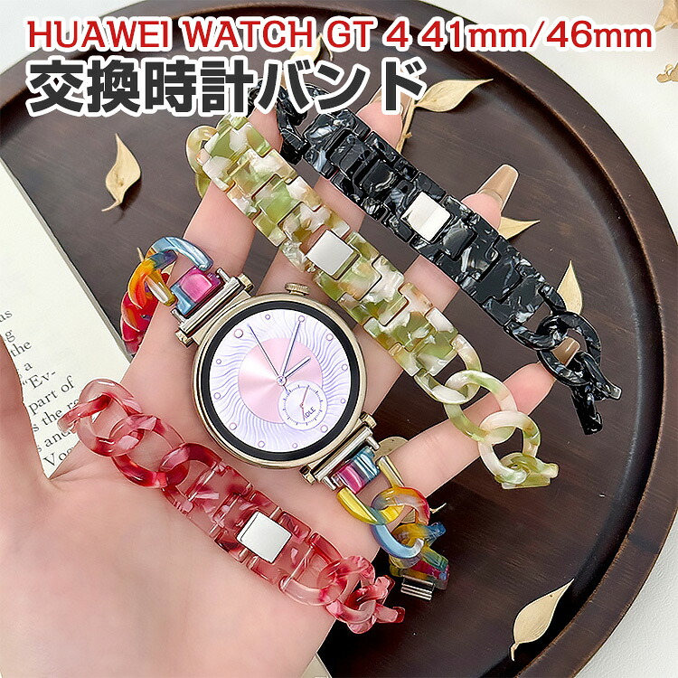 HUAWEI WATCH GT 4 41mm 46mm 교체용 밴드, 레진 소재, 세련된 시계 스트랩, 스포츠 벨트, 교체용 스트랩, 아름다운, 멀티컬러, 착용하기 쉽고, 산뜻한, 인기 있는 남성, 여성, 웨어러블 기기, 스마트워치, 시계 밴드