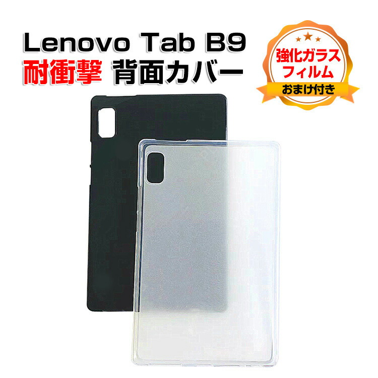 Lenovo Tab B9 ガラスフィルム ケース付き 動作確認済 初期化済 Lenovo Tab B9 ガラスフィルム ケース付き 動作確認済 初期化済