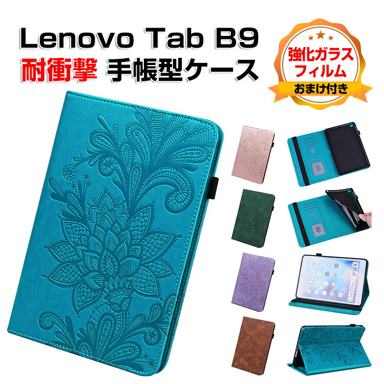 レノボ タブ Lenovo Tab B9 ZAC30212JPケース カバー 耐衝撃カバー PUレザー おしゃれ 持ちやすい 汚れ防止 型押し 花柄 スタンド機能 カード収納 お洒落な 高級感 カッコいい タブレットケース 手帳型カバー CASE 強化ガラスフィルムおまけ付き