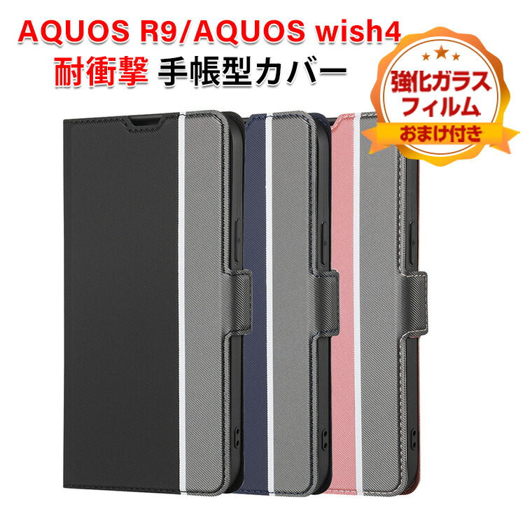 SHARP AQUOS R9 12GB/256GB SIMフリー　ケース2点 シャープ SHARP SIMフリースマートフォン AQUOS R9