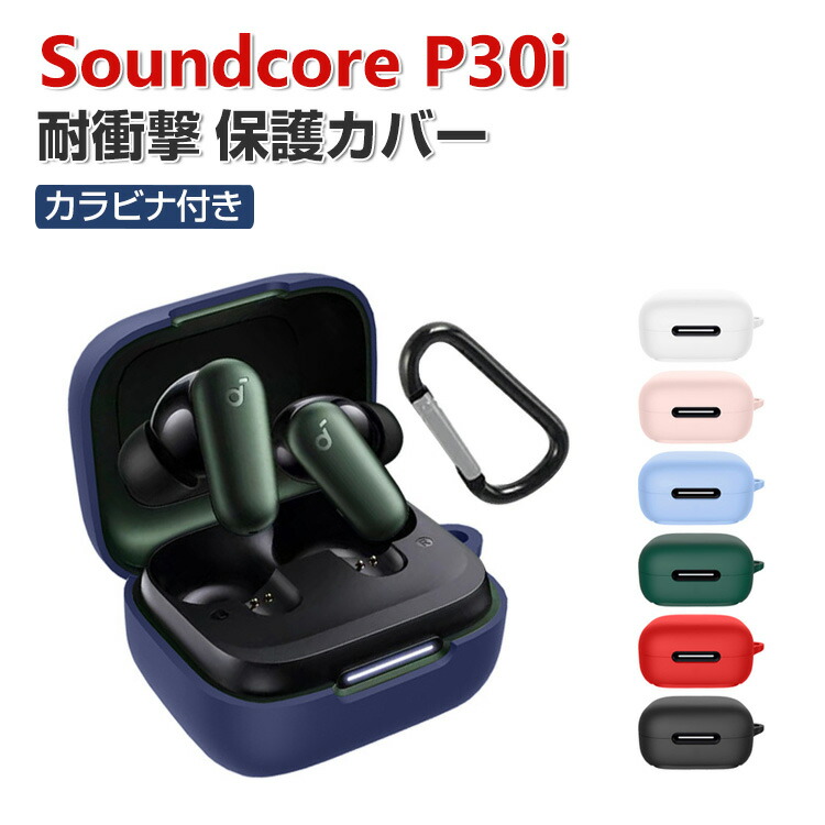 楽天市場】Anker Soundcore P30i ケース 柔軟性のあるシリコン素材