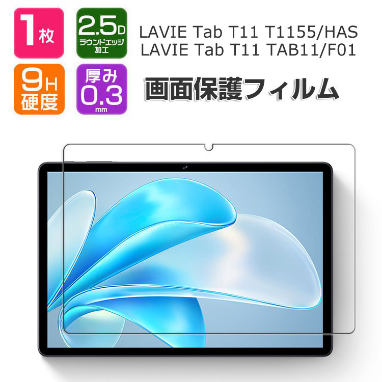 LAVIE Tab T11(PC-TAB11203)カバー 保護フィルムセット tsl-nect1155has.jpg