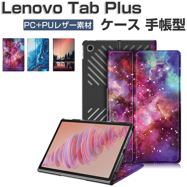 楽天市場】Lenovo Tab Plus ケース 耐衝撃 カバー レノボ タブ プラス