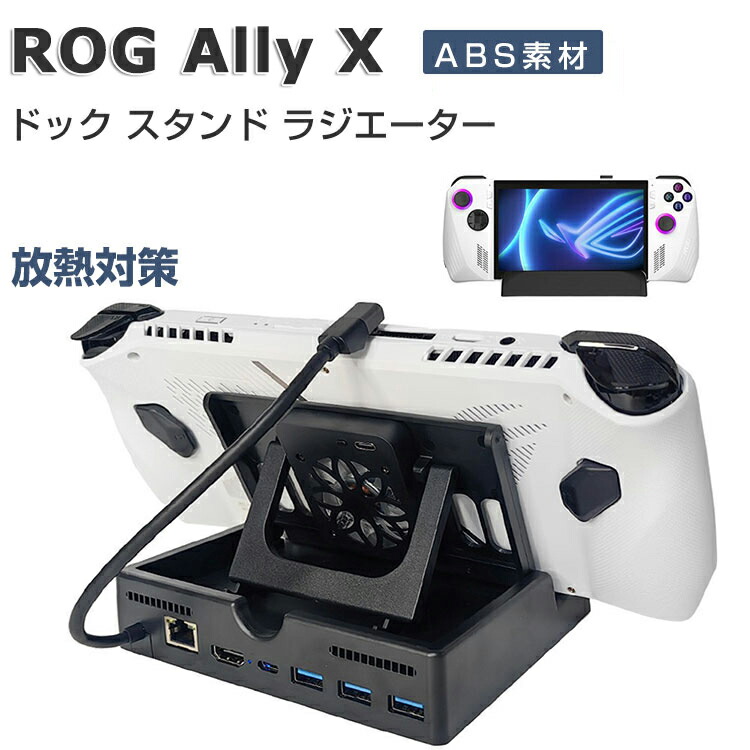 楽天市場】ASUS ROG Ally X RC72LA-Z1E24G1T ラジエーター ケース
