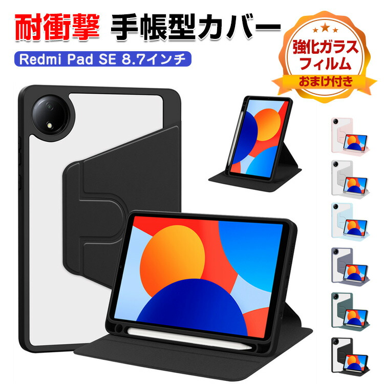 タブレット Redmi Pad SE 8.7 SIMフリー ケースガラスシート付 Amazon.co.jp: Redmi Pad SE 8.7 ケース Redmi Pad SE 8.7 カバー