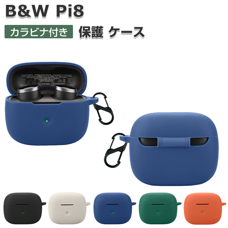 楽天市場】Bowers & Wilkins(B&W) Pi8 ケース 耐衝撃 カバー 柔軟性の