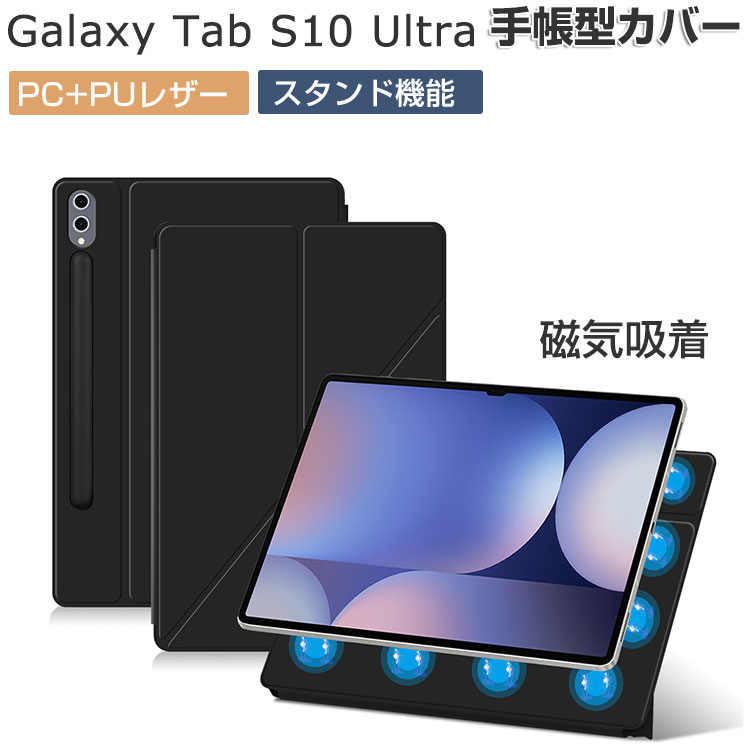 楽天市場】対応Samsung Galaxy Tab S10 Ultra 用ケース 2024 S9