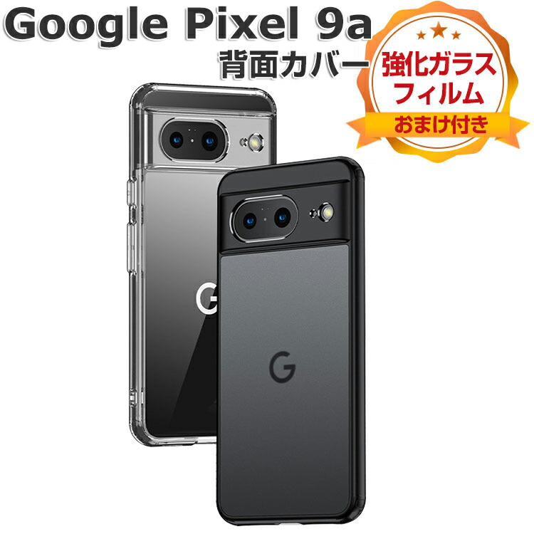 楽天市場】Google Pixel 9a ケース 耐衝撃 カバー グーグル ピクセル