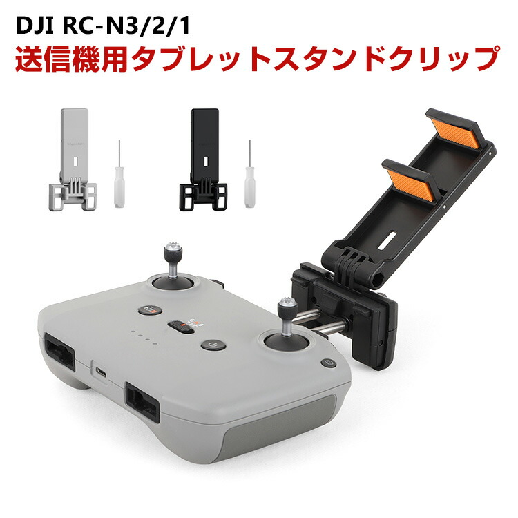 DJI SC PRO Enterprise 用タブレットホルダー jid-jsh2996.jpg