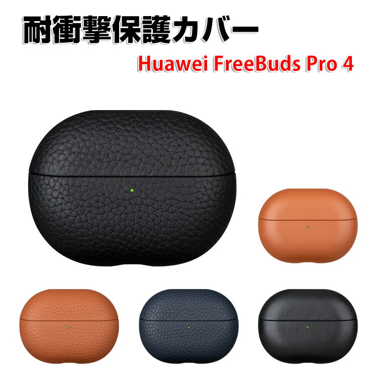 楽天市場】HUAWEI FreeBuds Pro 4 ケース PUレザー素材 カバー