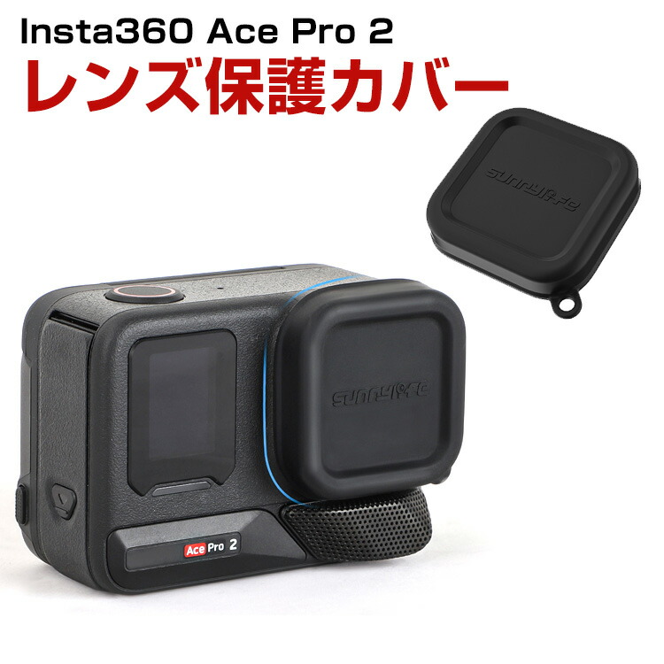 楽天市場】インスタ360 エース プロ 2 Insta360 Ace Pro 2 ケース 耐 