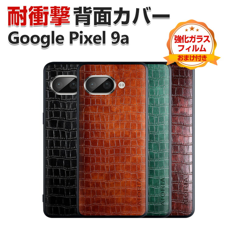 楽天市場】Google Pixel 9a ケース カバー 傷やほこりから守る