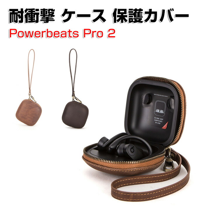 楽天市場】Beats Powerbeats Pro 2 ケース 高級PUレザー素材