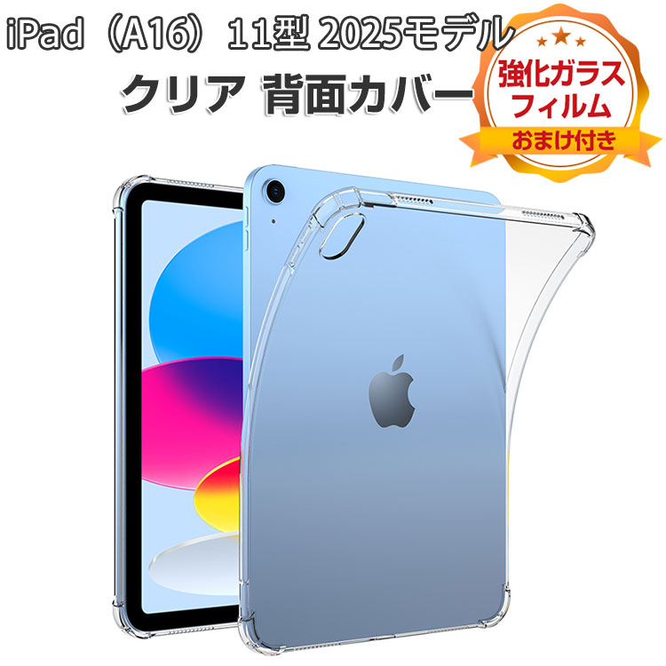 【新品未使用】iPad（A16）用カバー ホワイト iPad Air ipad A16 11世代 ケース アイパッド 第10/9世代 カバー