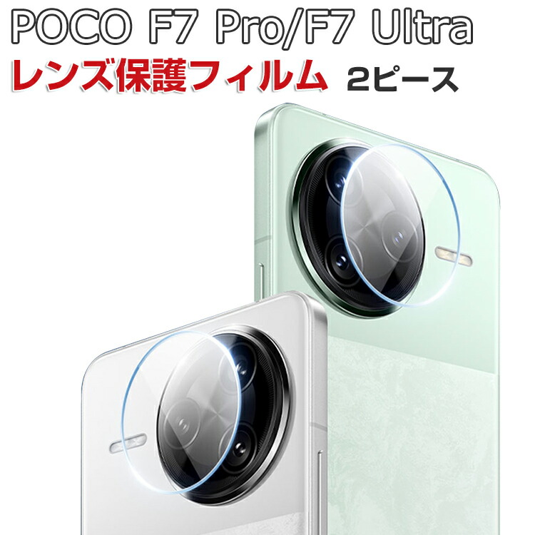 楽天市場】POCO F7 Pro ガラスフィルム POCO F7 Ultra レンズ 保護