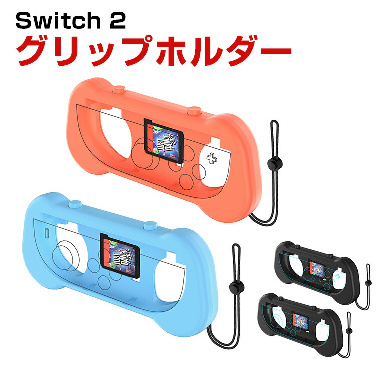 楽天市場】任天堂 スイッチ2 Nintendo Switch 2 グリップ