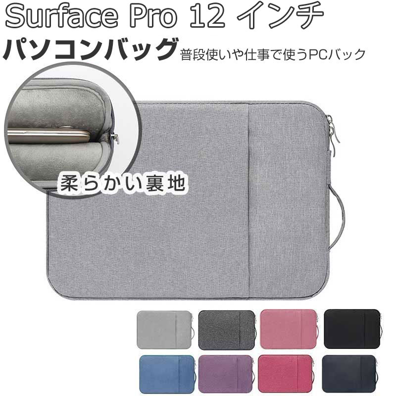 楽天市場】Microsoft Surface Pro 12インチ バッグ ケース 2025モデル 