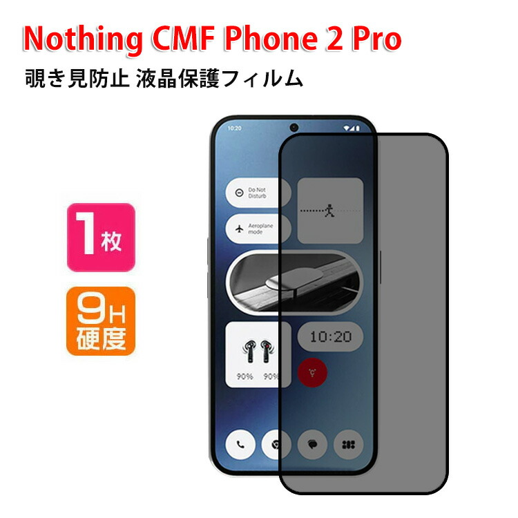 楽天市場】ナッシング Nothing CMF Phone 2 Pro フィルム 覗き見