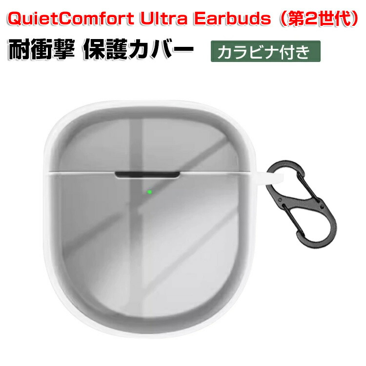 楽天市場】Bose QuietComfort Ultra Earbuds 第2世代 ケース 2025