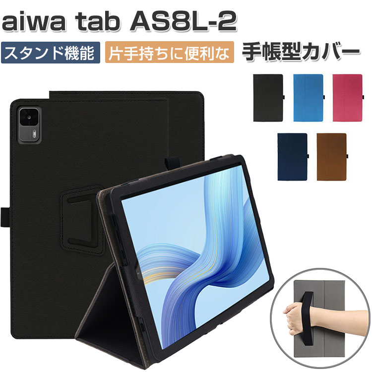楽天市場】aiwa tab AS8L-2 JA5-TBA0804 ケース 耐衝撃 カバー 持ち