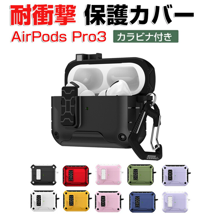 楽天市場】Apple AirPods Pro 3 ケース TPU+PC素材の カバー イヤホン