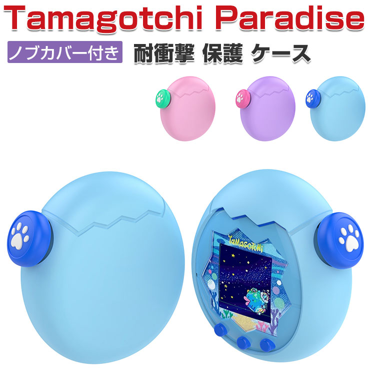 楽天市場】Tamagotchi Paradise ケース 耐衝撃 たまごっちパラダイス