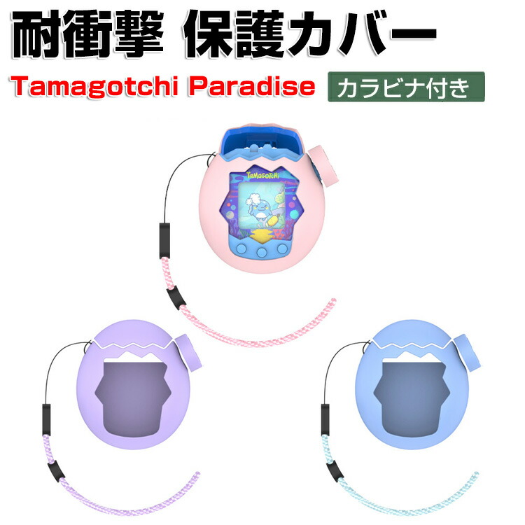 楽天市場】Tamagotchi Paradise ケース 耐衝撃 たまごっちパラダイス
