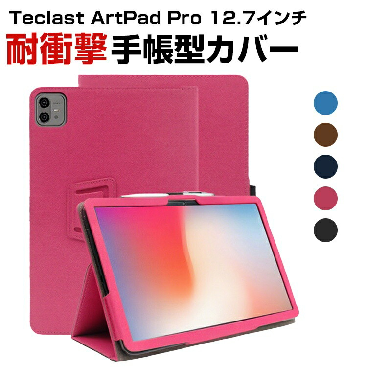 楽天市場】For TECLAST ArtPad Pro ケース 12.7インチ スタンド 機能