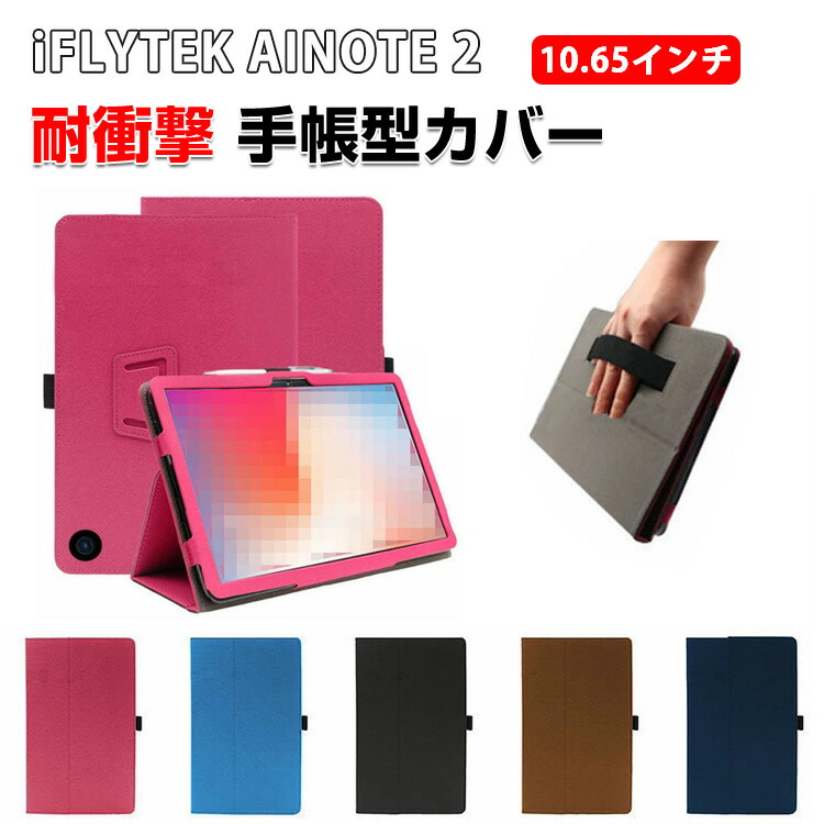 楽天市場】iFLYTEK AINOTE Air 2 電子ペーパー用 保護ケース 8.2インチ