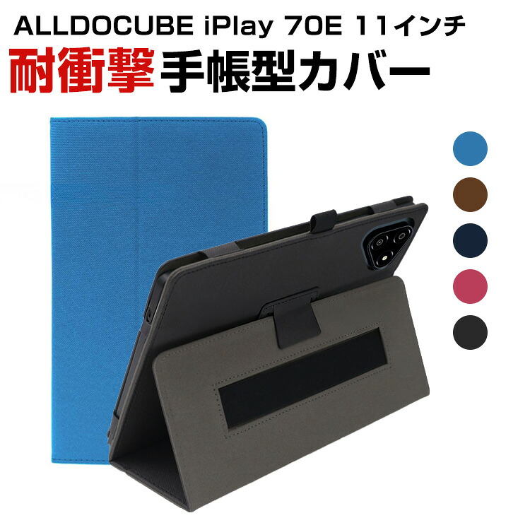 楽天市場】【iPlay70 E専用】公式純正ケース ALLDOCUBE iPlay70E 11