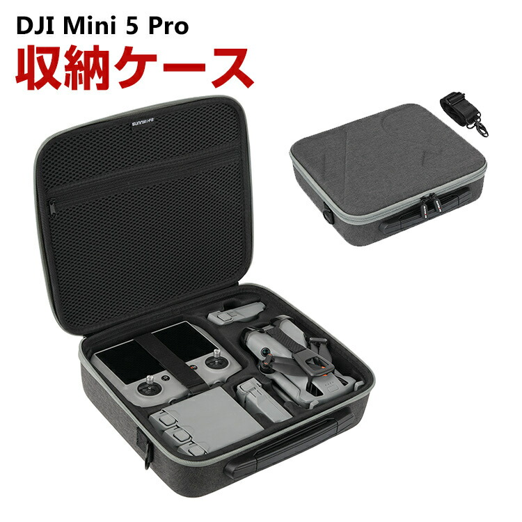 DJI Mini 5 Pro用ケース ドローン収納ケース 保護ケース 収納 耐衝撃 アクションキャーリングケース ドローン本体収納可能 アクセサリー収納 持ち運びに便利 ハードタイプ収納ケース 防震 防塵 携帯便利