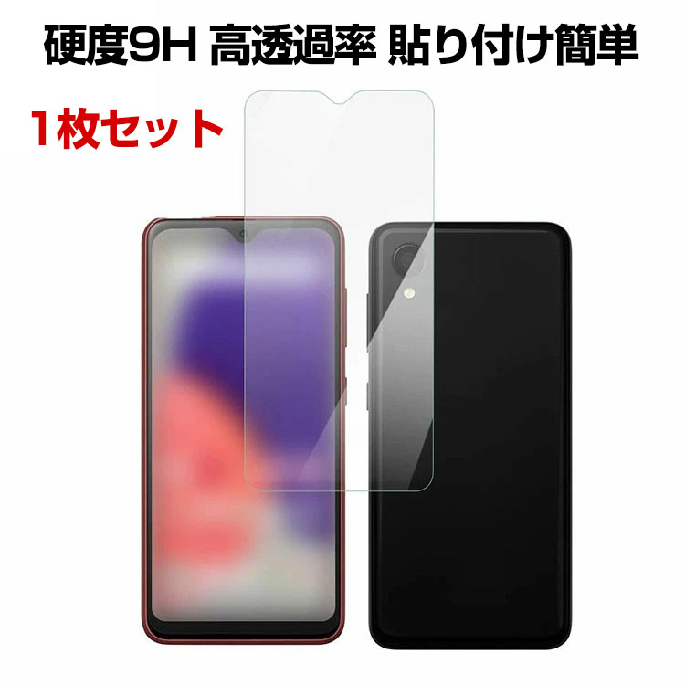 Samsung Galaxy A23 5G SCG18 ガラスフィルム 強化ガラス液晶保護 サムスン ギャラクシー HD Film 保護フィルム 強化ガラス 硬度9H 液晶保護ガラス フィルム 強化ガラスシート 1枚セット