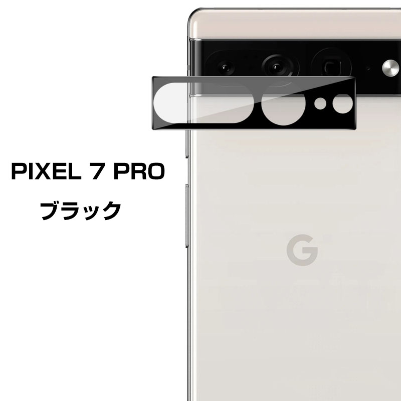 全商品オープニング価格！ Google Pixel 7 Pro グーグル スマートフォン スマホアクセサリー カメラレンズ用 ガラスフィルム 実用  防御力 ガラスシート 汚れ 傷つき防止 Lens Film 硬度7.5H Android スマホ レンズ保護ガラスフィルム 2枚セット  somaticaeducar.com.br