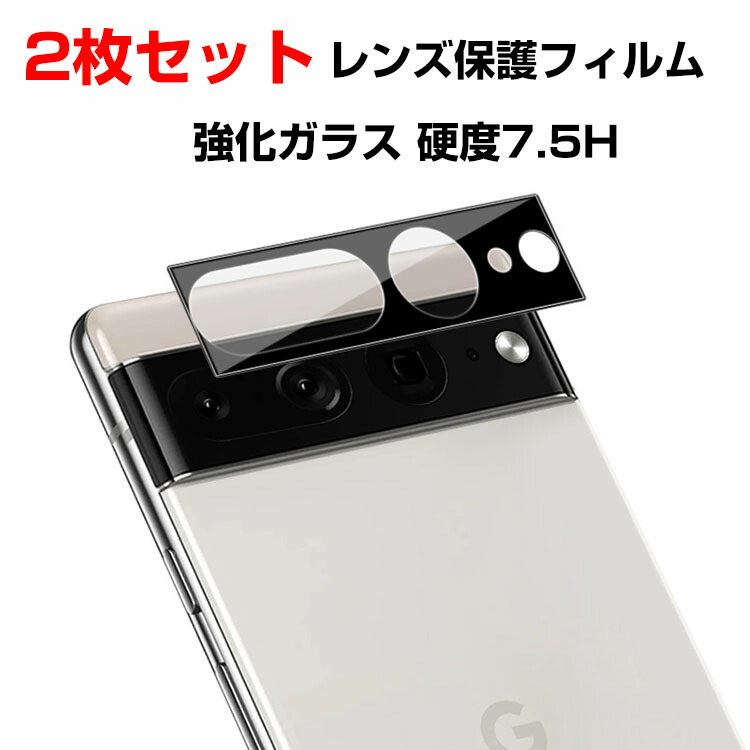 全商品オープニング価格！ Google Pixel 7 Pro グーグル スマートフォン スマホアクセサリー カメラレンズ用 ガラスフィルム 実用  防御力 ガラスシート 汚れ 傷つき防止 Lens Film 硬度7.5H Android スマホ レンズ保護ガラスフィルム 2枚セット  somaticaeducar.com.br