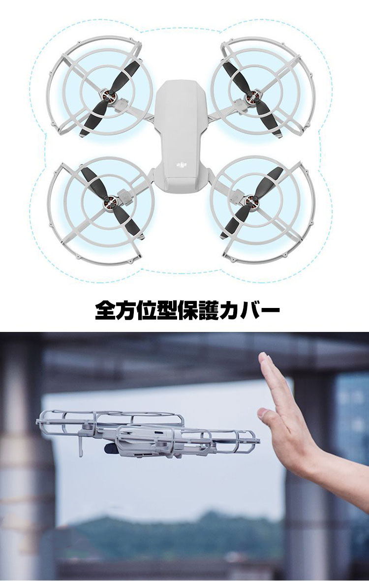 時間指定不可】 DJI MAVIC MINI2 SE アクセサリー プロペラガード 全方位型保護カバー 360°保護ガード プロペラ保護 防振 耐衝撃  安全飛行 保護装置 防水 防塵 軽量 耐久性 衝突防止リング 機体保護 取り付けが簡単 somaticaeducar.com.br