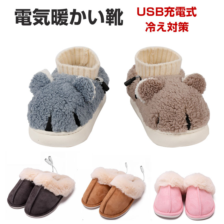 楽天市場 P5倍 送料無料 電気暖かい靴 電気スリッパ 足温器 加熱 Usb充電式フットウォーマー 足温スリッパ ルームシューズ ルームブーツ 暖かい ボアスリッパ 防寒 柔らかい 靴 冬用スリッパ 室内 洗える 滑り止め 静音 室内履き 冬 冷え性 冷え対策 男女兼用 Viviancase