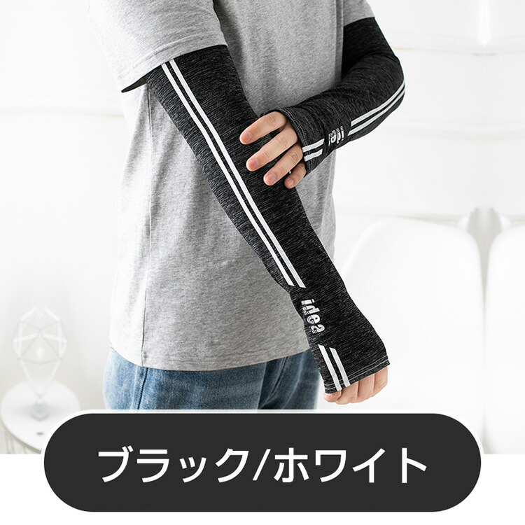 送料無料アームカバーレイヤースリーブ日焼け止めカバー付け袖涼しい無地重ね着日焼け防止紫外線防止UVカット通気腕カバー冷感吸汗速乾UV対策フリーサイズレディースメンズアウトドア旅行スポーツ運動用男女兼用