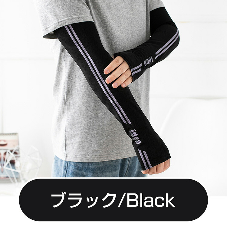 送料無料アームカバーレイヤースリーブ日焼け止めカバー付け袖涼しい無地重ね着日焼け防止紫外線防止UVカット通気腕カバー冷感吸汗速乾UV対策フリーサイズレディースメンズアウトドア旅行スポーツ運動用男女兼用