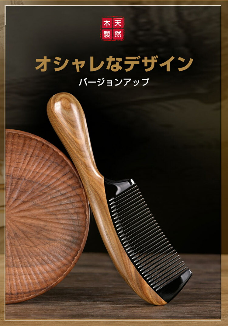 送料無料 ヘアブラシ くし さらさら ギフト クシ サラサラ ツヤ ブラッシング プレゼント ヘアケア マッサージ メンズ レディース 天然木製 女性 櫛 絡まない 艶 艶髪 誕生日 静電気防止 頭皮 高級 髪 卓越 マッサージ