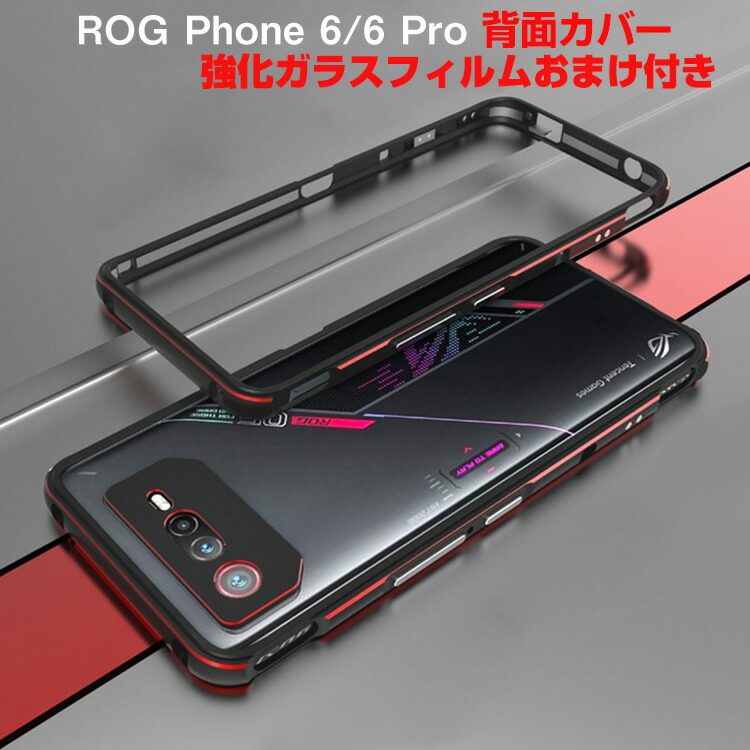 楽天市場】ASUS ROG Phone 6 6 Pro ケース アルミニウムバンパー
