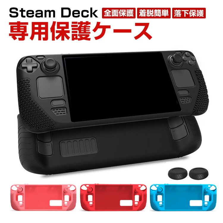 美品★Steam Deck 512GB スチームデック＋ケース＋カバー＋フィルム Steam Deck専用 TPU保護カバー ガラスフィルムセット 保護ケース