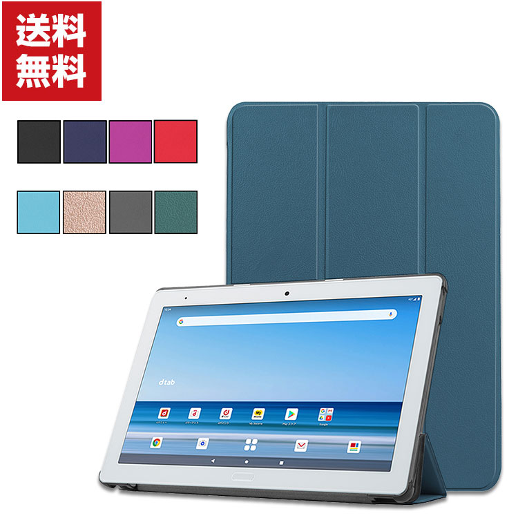 楽天市場 送料無料 Docomo Dtab D 41a 10 1インチ 型 Sharp 手帳型 レザー おしゃれ タブレットpc ケース Case 持ちやすい 汚れ防止 スタンド機能 かっこいい 高級感があふれ カッ手帳型カバー お洒落な タブレットケース Coco Fit